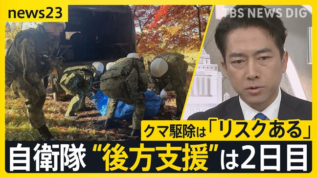 クマ捕獲の“瞬間”5日は美術館の敷地にも…「一歩間違えばクマと遭遇」 自衛隊“後方支援”は2日目 小泉大臣クマ駆除は「リスクある」【news23】|TBS NEWS DIG
