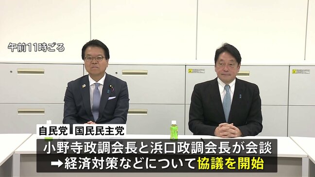 焦点は「103万円の壁」の引き上げ幅か　自民・公明両党と国民民主党が経済対策などをめぐり政策協議開始|TBS NEWS DIG