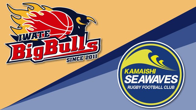 バスケットボール岩手ビッグブルズとラグビー釜石シーウェイブスの結果|TBS NEWS DIG