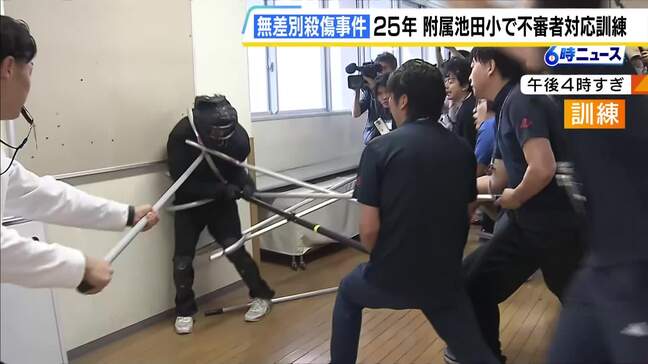 児童8人が犠牲の無差別殺傷事件からまもなく25年 大教大附属池田小で不審者対応訓練|TBS NEWS DIG