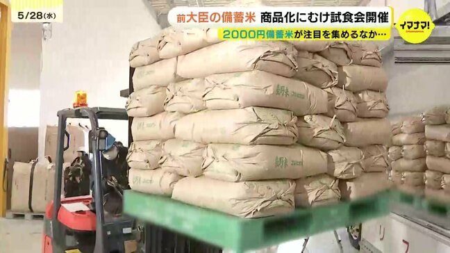 “前大臣の備蓄米” 家庭用米として商品化へコメ卸で試食会 備蓄米100% 80% 50%…美味しく食べるため食味鑑定認定者の社員らが吟味|TBS NEWS DIG