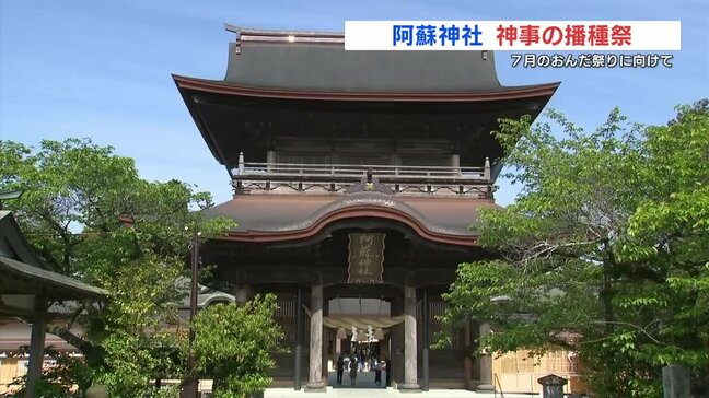 完全復旧の阿蘇神社 最大の祭りに向けて「播種祭」【熊本】|TBS NEWS DIG