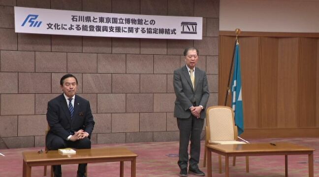 文化を通して能登の復興を後押し 石川県と東京国立博物館が協定を締結|TBS NEWS DIG