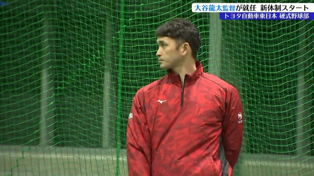 目指すは都市対抗全国大会　トヨタ自動車東日本硬式野球部・大谷龍太新監督が練習公開　岩手・金ヶ崎町|TBS NEWS DIG