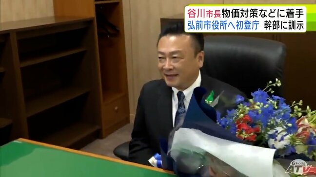 「改めて責任の重さを感じています」青森県弘前市・谷川政人 市長が16日に初登庁 公約に掲げた「物価高騰対策」「街の賑わいの創出」の実現に向けて「早急な着手」を職員に呼びかけ|TBS NEWS DIG