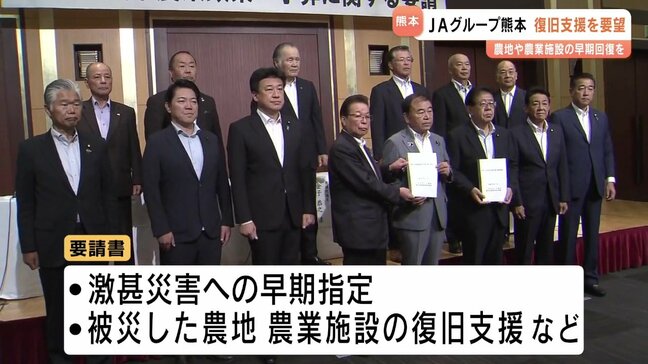 「早期の農業被害 復旧を」JAグループ熊本が国会議員に支援要請|TBS NEWS DIG