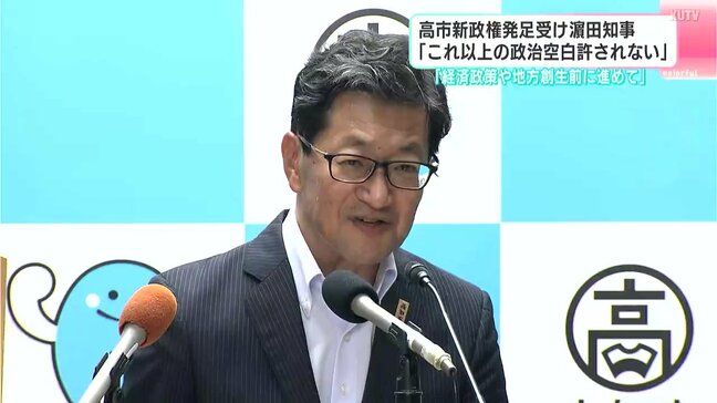 高市新政権発足受け 高知県・濵田知事「これ以上の政治空白許されない」 国会議員定数の削減については慎重な議論を要望|TBS NEWS DIG