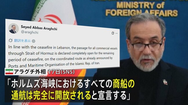 ホルムズ海峡「停戦期間中は開放」イラン外相がSNS投稿 19日にも米・イラン2回目の協議か 米メディア報道|TBS NEWS DIG