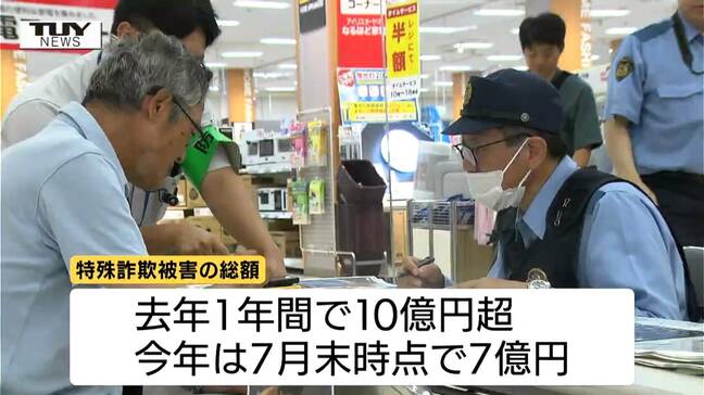 商業施設で詐欺被害防止を呼びかけ 年金支給日とお盆に合わせ実施 被害額は過去最悪のペースに…若年層狙った投資詐欺にも注意(山形)|TBS NEWS DIG