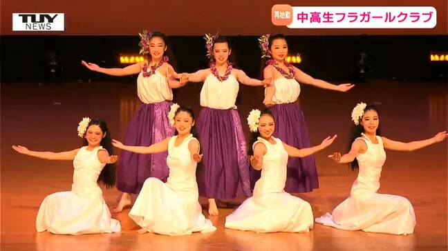 メンバー全員が新たに意識していることは？ "フラガールズ甲子園" 今年初出場のチームが堂々の演技！ 山形市でフラダンスの発表会（山形）|TBS NEWS DIG