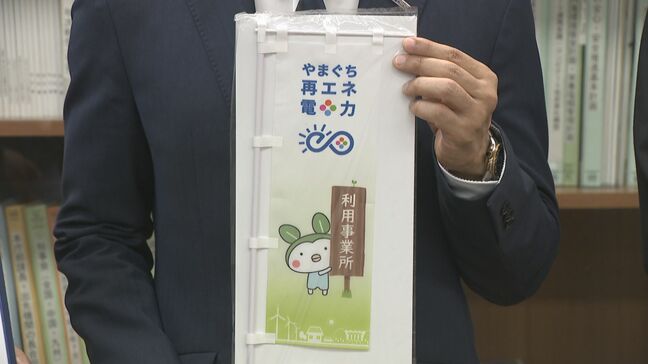 再生可能エネルギーを積極的に利用の事業所に認定証交付 山口県|TBS NEWS DIG