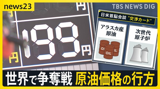 日米首脳会談のカギは“エネルギー投資”?19日から政府のガソリン補助開始も…高値在庫を抱える店は「売れば売るほど赤字」【news23】|TBS NEWS DIG