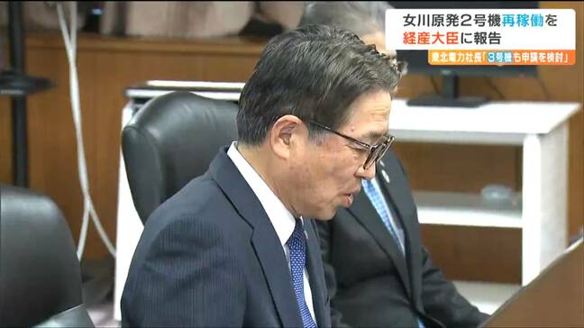 東北電力・樋口康二郎社長「女川原発3号機」も再稼働に向け審査の申請検討　2号機再稼働を武藤経産大臣に報告|TBS NEWS DIG