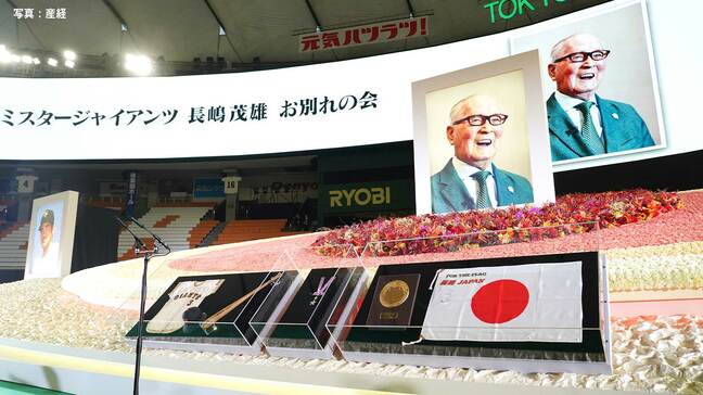 長嶋茂雄終身名誉監督へ、王貞治氏「私ほど幸せな男はいない」松井秀喜「偉大な光で照らし続けて」【お別れの会】|TBS NEWS DIG