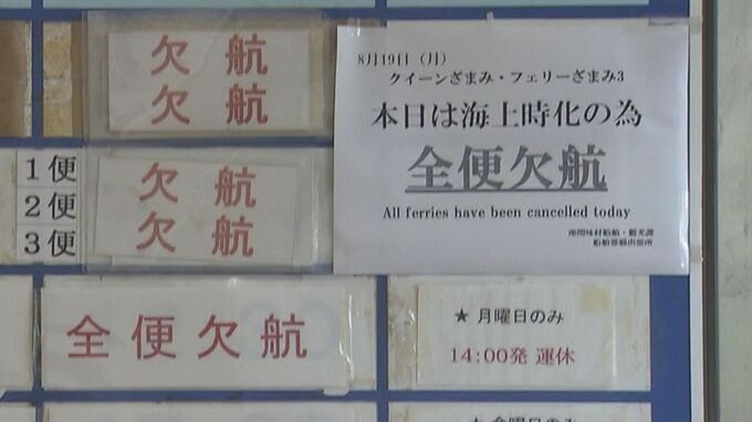 台風9号（ジョンダリ）沖縄の海の便に欠航相次ぐ 明日20日の運航は“当日判断”の航路も　|　沖縄のニュース｜RBC 琉球放送