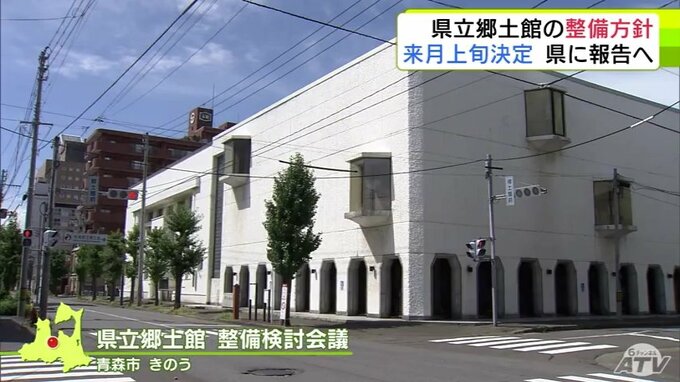 青森県の県立郷土館の整備方針　2月上旬に決定で県に報告へ　目指す姿は「ふるさとをつなぎ未来をつくるミュージアム」|TBS NEWS DIG