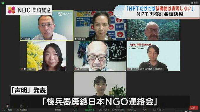 NPTは ”機能不全に” NPT再検討会議の決裂受けてNGOが声明「日本は核兵器禁止条約に参加すべき」　|　長崎のニュース | 天気 | NBC長崎放送