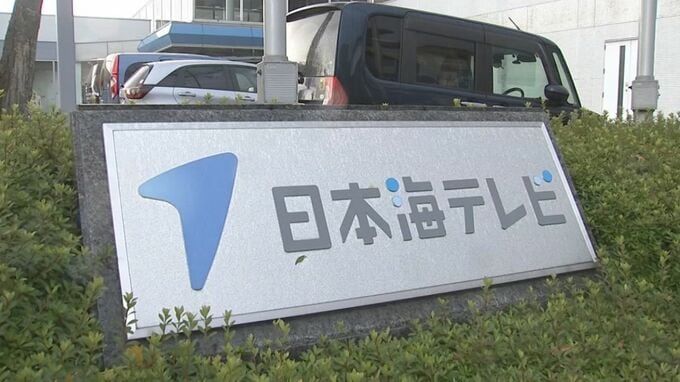 24時間テレビの寄付金およそ137万円など着服…日本海テレビ元幹部社員を業務上横領の疑いで書類送検　鳥取県警|TBS NEWS DIG