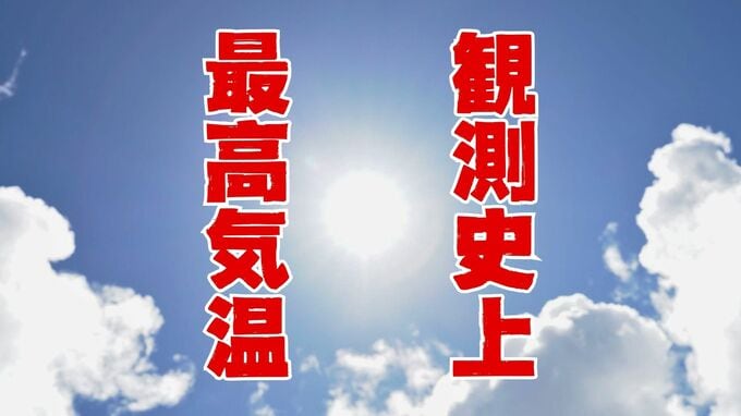 観測史上最高気温　那覇市安次嶺で「35.7℃」　国頭村奥でも観測史上最高気温|TBS NEWS DIG