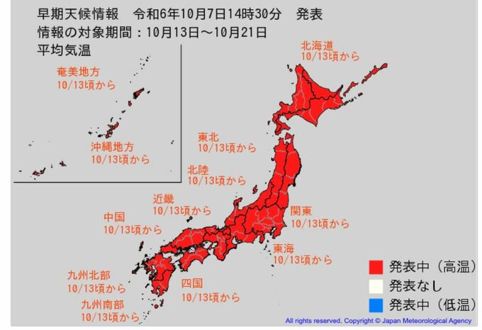 二十四節気「寒露」に入るも…日本全域で、この時期としては「著しい高温」になる可能性　気象庁が「高温に関する早期天候情報」発表　10月13日頃から　|　BSSニュース | BSS山陰放送