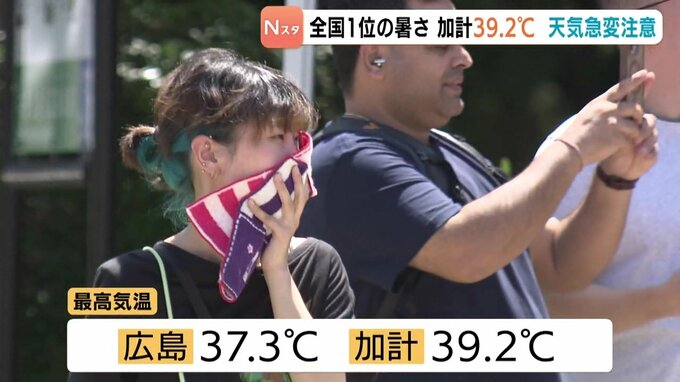 ８月後半 まだ39.2℃…　広島・加計で全国１位の暑さ　熱中症警戒アラートは７日連続　|　RCC NEWS | 広島ニュース | RCC中国放送