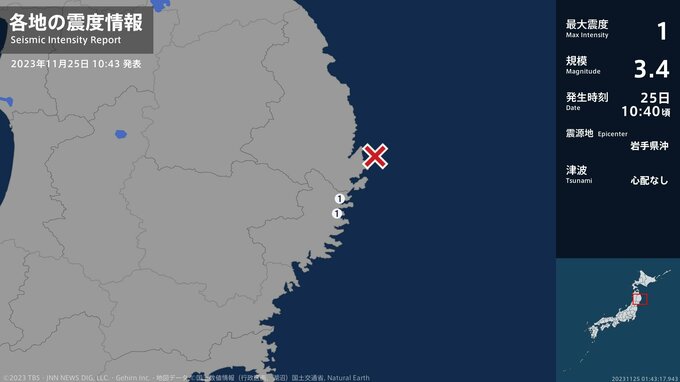 岩手県で最大震度1の地震　岩手県・釜石市、大槌町|TBS NEWS DIG