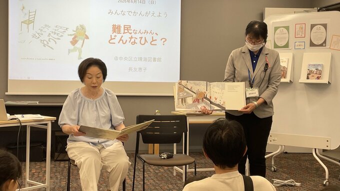 絵本で出会う遠い国の友達～子どもたちへ伝える難民問題～|TBS NEWS DIG