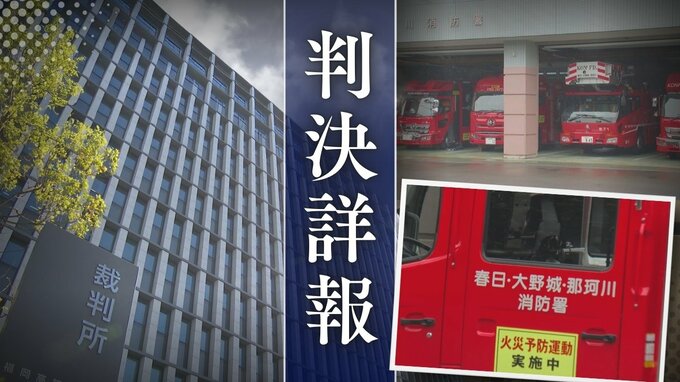 【事件の全貌】市民を守るはずの39歳消防士長が深夜の駅前で女性を物色　背後から47歳女性の両胸を揉む不同意わいせつ　検察は拘禁刑1年6か月を求刑【判決詳報･前編】　|　福岡のニュース｜RKB NEWS｜RKB毎日放送
