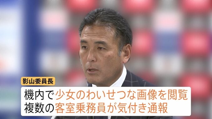 「画像はAIが生成した芸術品」と主張も　日本サッカー協会・影山雅永技術委員長が機内で児童ポルノを閲覧　フランスで逮捕・執行猶予のついた禁錮1年6か月の有罪判決