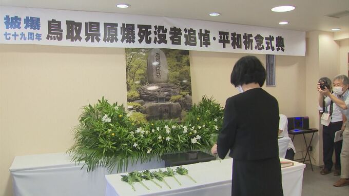 あの日から79年　鳥取市で原爆死没者追悼式典　|　BSSニュース | BSS山陰放送