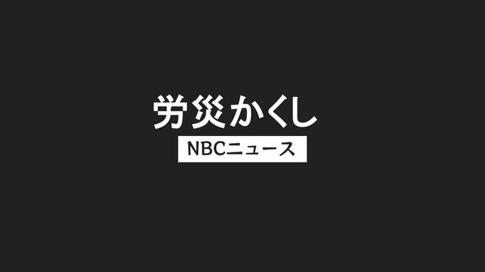 九州フジパンと総務課長を書類送検「労災かくし」の疑い|TBS NEWS DIG