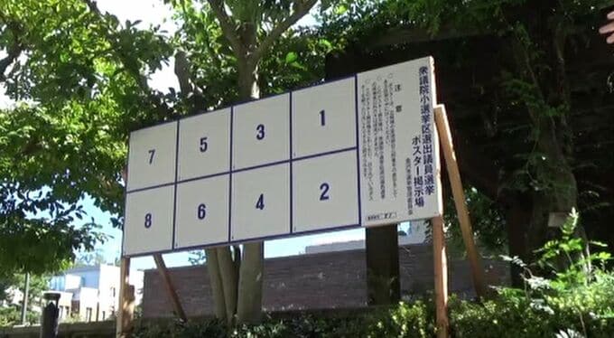 地震・豪雨被害の能登では掲示場所減　衆院選のポスター掲示板設置　　|　石川県のニュース｜MRO北陸放送