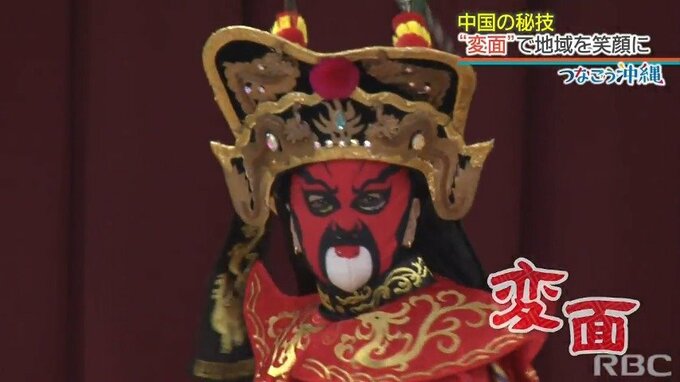 中国の秘技“変面”で地域と子どもたちを笑顔に【SDGsつなごう沖縄】|TBS NEWS DIG