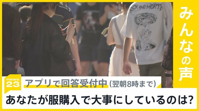 “謎解きで服を購入”のオンラインショップが話題に　あなたが服購入時に一番大事にするのは？【news23】|TBS NEWS DIG