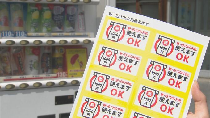 「売り上げが上がる投資ではない…厳しい」　7月、新紙幣発行へ「自販機」の対応作業急ピッチで進む　設備費は約200万円…7月までの作業完了は難しいところも　|　BSSニュース | BSS山陰放送