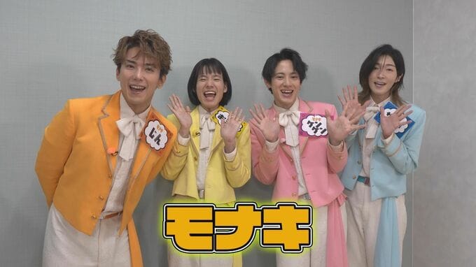 独自【 モナキ 】　平均33歳　セカンドチャンスを掴んだ4人　「夢は紅白、親孝行。やりたいと思ったから（モナキに）来た」 【Ｎキャス】|TBS NEWS DIG