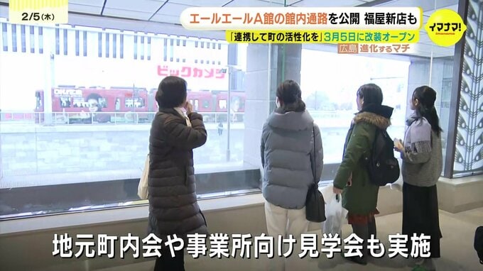 「駅と近くなった気がする」「電車もよく見える」3月に広島駅とペデストリアンデッキでつながるエールエールA館を貫く内部通路を公開　福屋広島駅前店の新店追加発表|TBS NEWS DIG