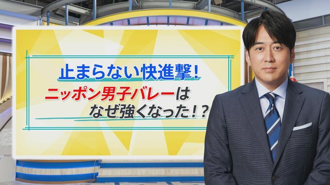 日本男子バレーが「急に強くなった」のはナゼ？世界ランク2位に導いた“2人のキーマン”【THE TIME,】 |TBS NEWS DIG