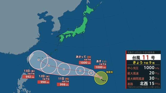 台風11号が発生　夏休みのお盆時期に沖縄や台湾方面に影響か【気象庁　台風進路】|TBS NEWS DIG