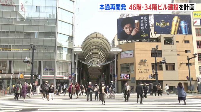 広島市中心部の本通再開発　46階・34階ビル建設を計画　2033年度供用開始へ　|　RCC NEWS | 広島ニュース | RCC中国放送