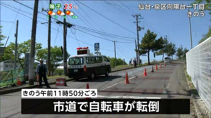 自転車の17歳男子高校生が重体 下り坂で電柱に衝突し転倒か　仙台・泉区向陽台一丁目|TBS NEWS DIG