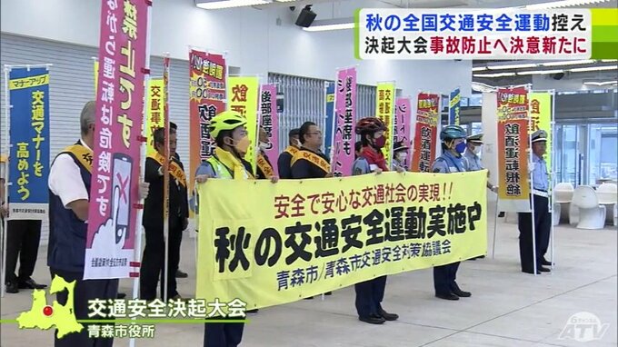明日21日からの「秋の全国交通安全運動」を前に決起大会　反射材の着用や夕暮れ時のライト点灯などに心掛けを|TBS NEWS DIG