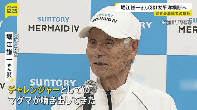 海洋冒険家・堀江謙一さん “世界最高齢”88歳で太平洋横断に挑戦 来年3月にサンフランシスコを出発予定|TBS NEWS DIG