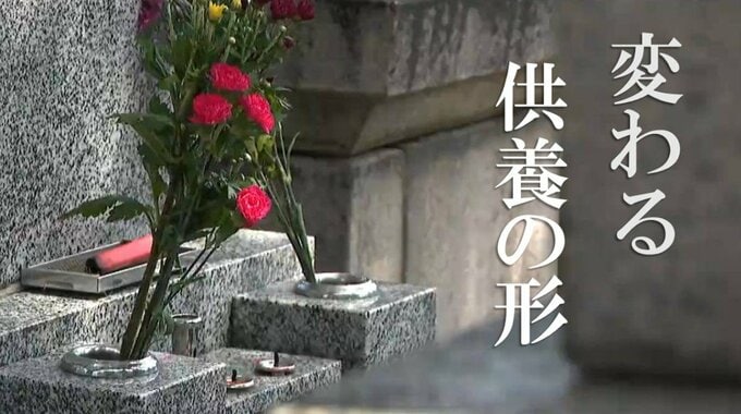 “墓じまい” 新潟はこの10年で2.6倍に　「子どもに負担かけたくない」　“継ぐ” から “寄り添う” へ変わる供養の形　選ばれる永代供養や樹木葬|TBS NEWS DIG