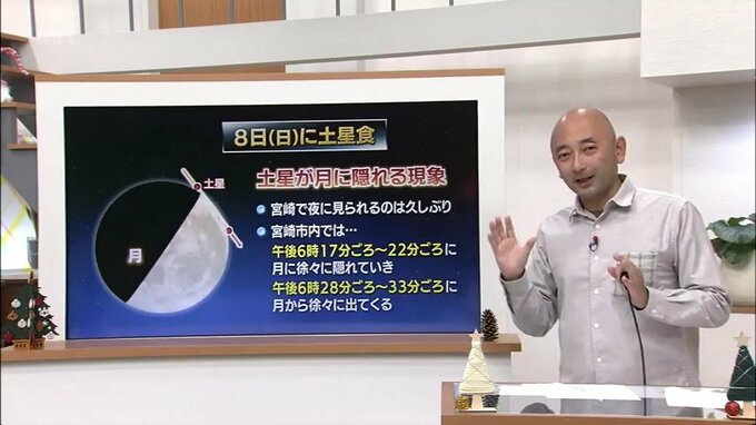12月8日(日)に「土星食」　宮崎で夜に見られるのは22年ぶり　どんな天体現象?　|　MRTニュース ｜ ＭＲＴ宮崎放送