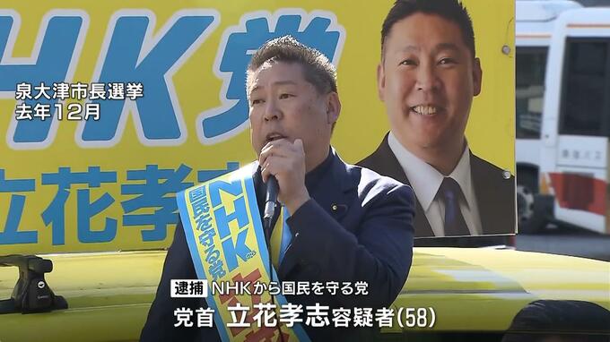【中継】NHK党・立花孝志党首を元兵庫県議への名誉毀損の疑いで逮捕　立花容疑者は取り調べにきちんと応じる　兵庫県警|TBS NEWS DIG