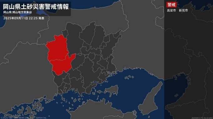 【土砂災害警戒情報】岡山県・新見市に発表 11日22:25時点|TBS NEWS DIG