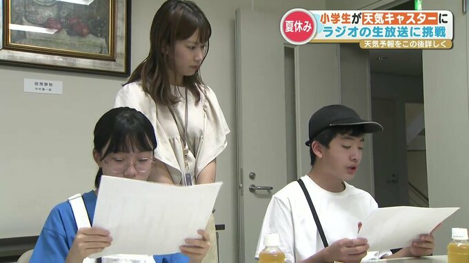 「大きな声でゆっくり、みんなに伝わるように」夏休みの小学生がRKKラジオで天気キャスターに挑戦！　|　熊本のニュース｜RKK NEWS｜RKK熊本放送