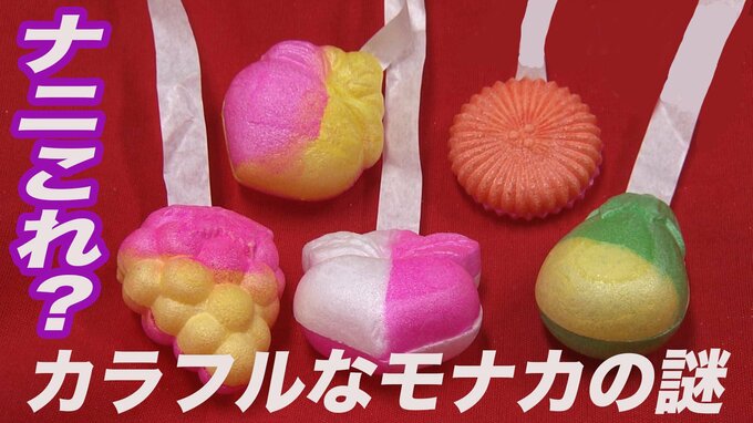 ナニこれ？カラフルモナカ　お盆の時期に使われます　|　青森のニュース│ATV NEWS│青森テレビ