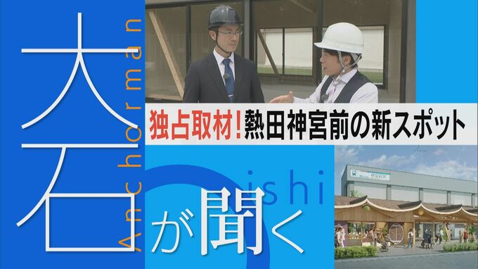 熱田神宮前の再開発に密着　名鉄神宮前駅のそばに新しい商業施設　熱田エリアが抱える大きな課題も【大石が聞く】　|　名古屋・愛知・岐阜・三重のニュース【CBC news】 | CBC web